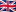 英国