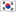 韩国