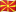 马其顿