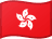 中国香港国旗